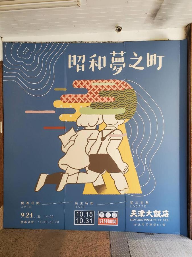 Tien Chin Hotel Taipei Eksteriør billede